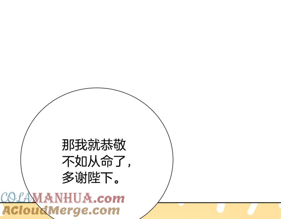 《破茧皇后》第88话 召回赛林侯爵 第129页