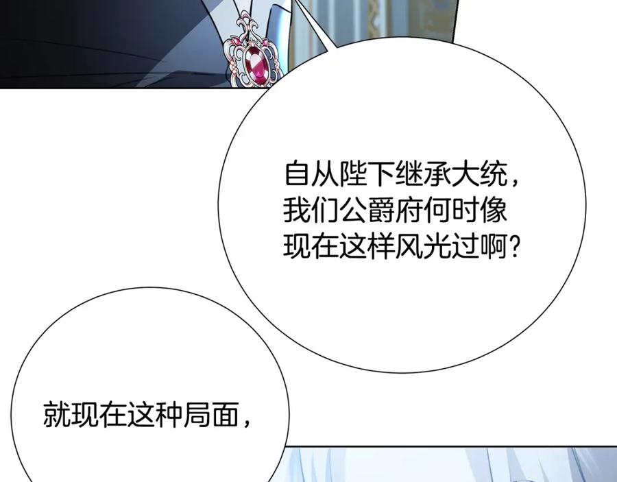 《破茧皇后》第88话 召回赛林侯爵 第194页