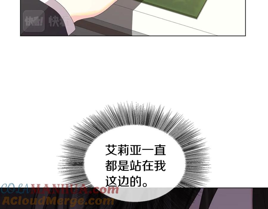 《破茧皇后》第8话 心烦意乱 第81页