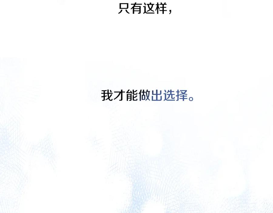 《破茧皇后》第8话 心烦意乱 第118页