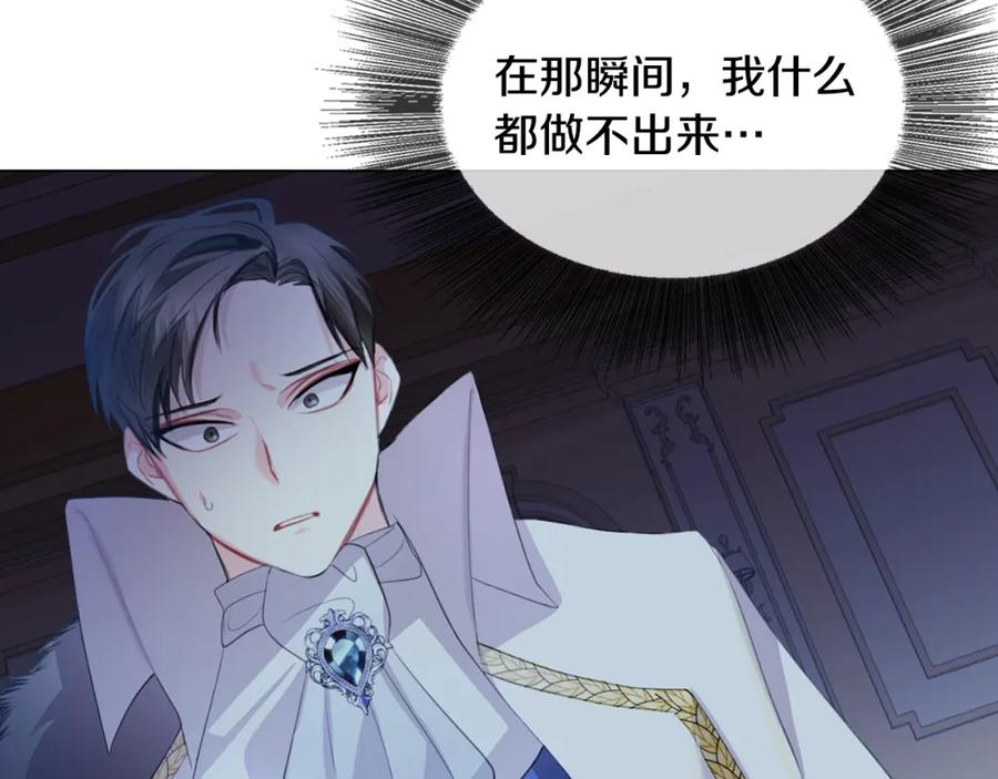 《破茧皇后》第8话 心烦意乱 第76页
