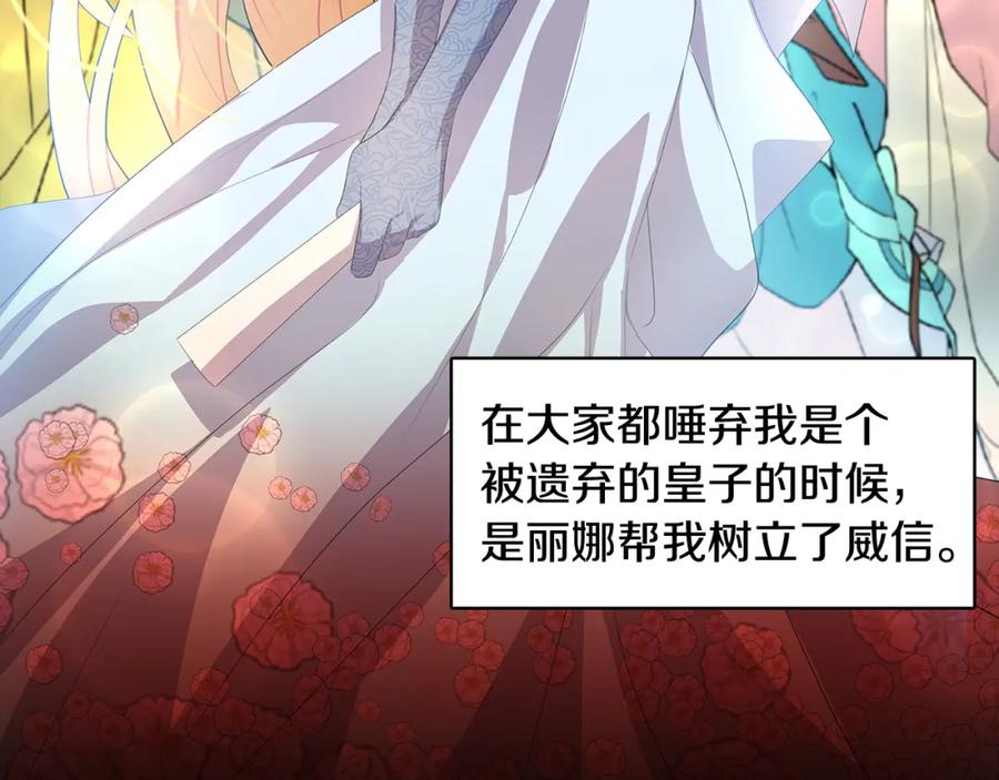 《破茧皇后》第8话 心烦意乱 第36页