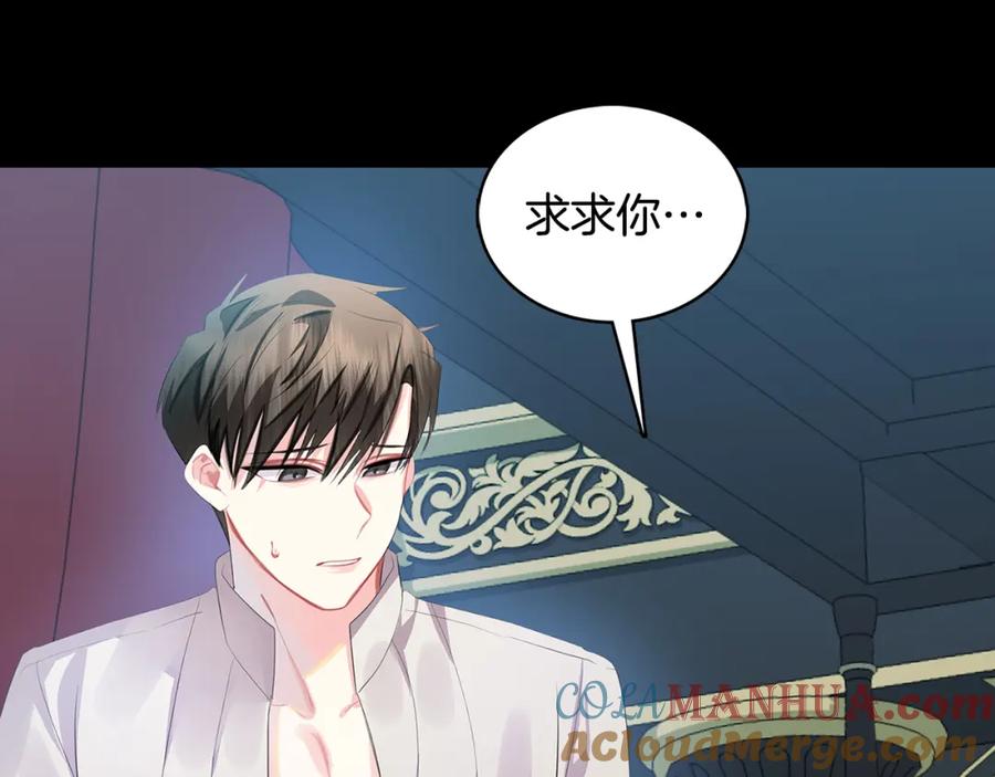 《破茧皇后》第8话 心烦意乱 第61页