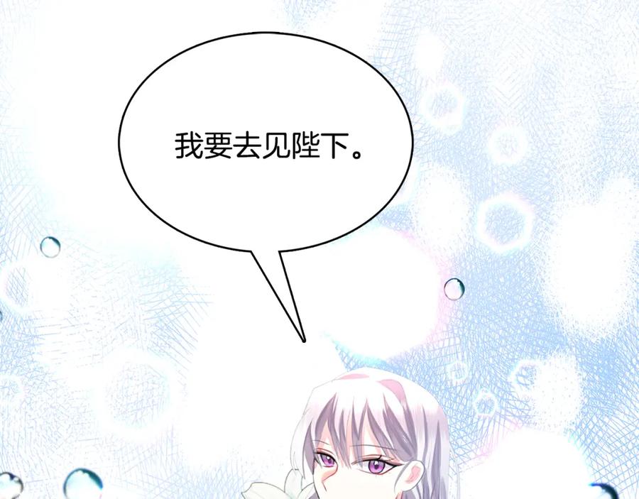 《破茧皇后》第8话 心烦意乱 第119页
