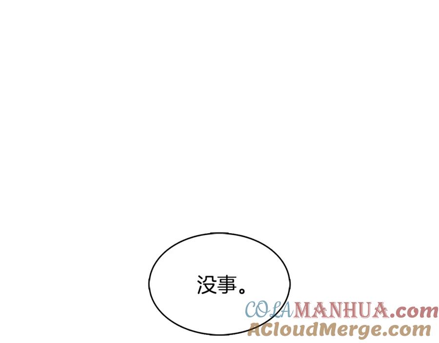 《破茧皇后》第8话 心烦意乱 第165页