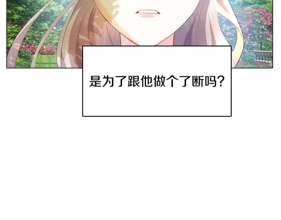 《破茧皇后》第8话 心烦意乱 第151页