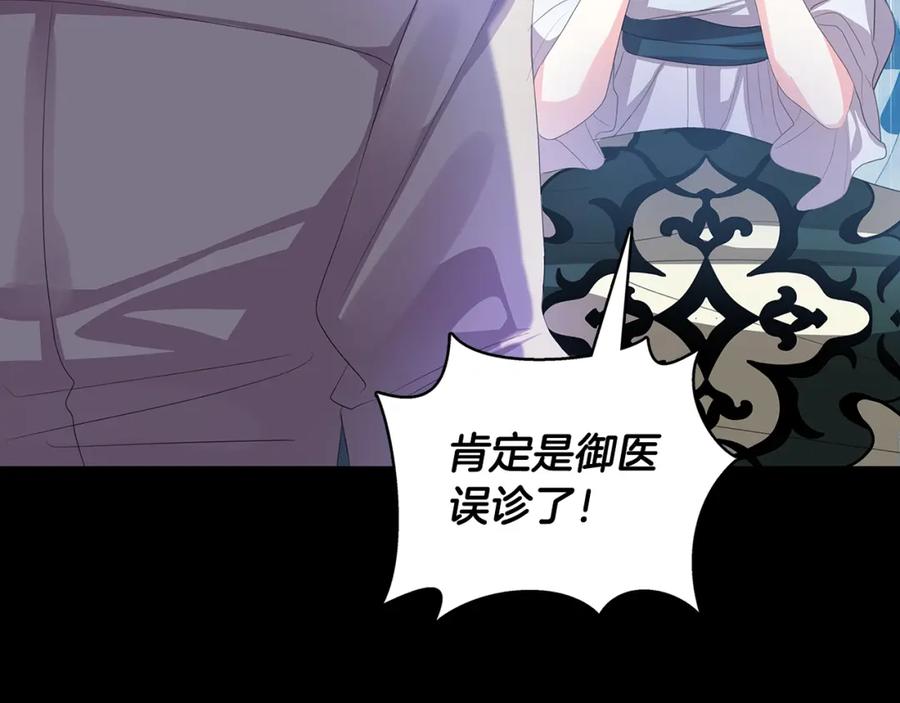 《破茧皇后》第8话 心烦意乱 第54页