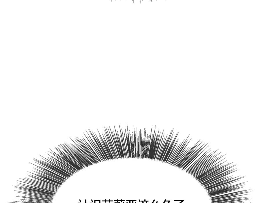 《破茧皇后》第8话 心烦意乱 第23页