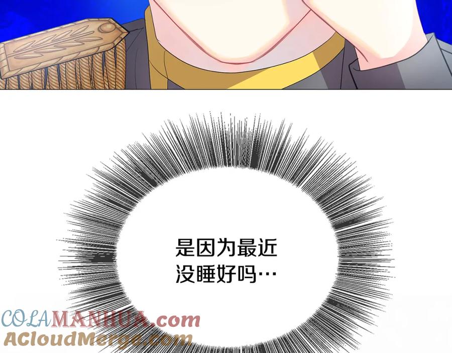 《破茧皇后》第8话 心烦意乱 第9页