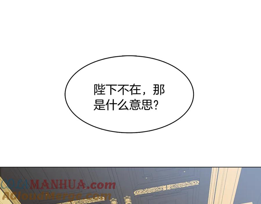 《破茧皇后》第8话 心烦意乱 第173页