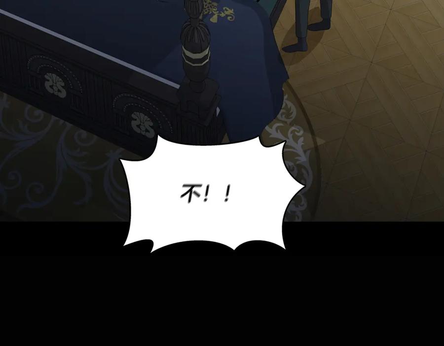 《破茧皇后》第8话 心烦意乱 第71页