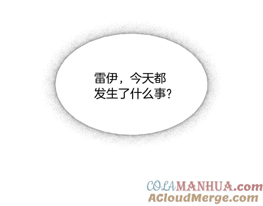 《破茧皇后》第8话 心烦意乱 第5页