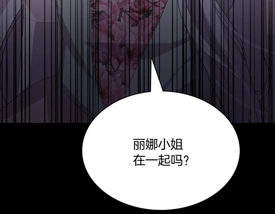 《破茧皇后》第8话 心烦意乱 第190页