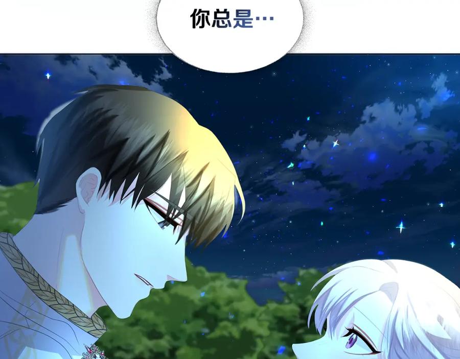 《破茧皇后》第8话 心烦意乱 第138页