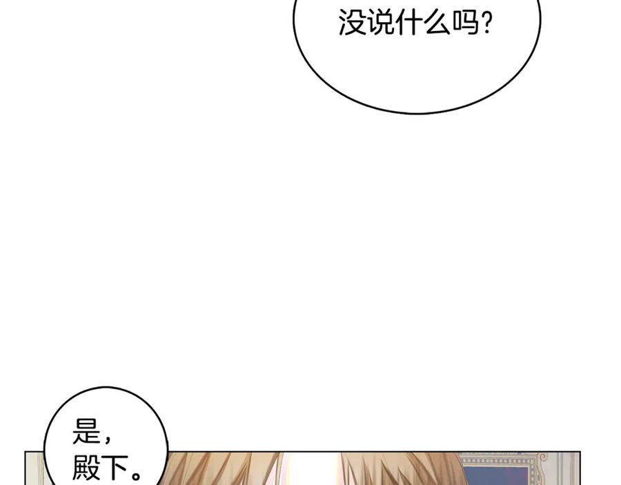 《破茧皇后》第8话 心烦意乱 第106页