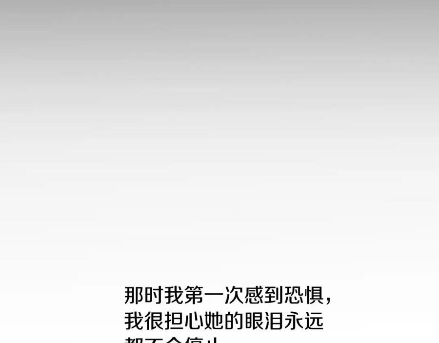 《破茧皇后》第8话 心烦意乱 第74页