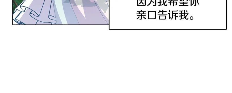 《破茧皇后》第8话 心烦意乱 第158页
