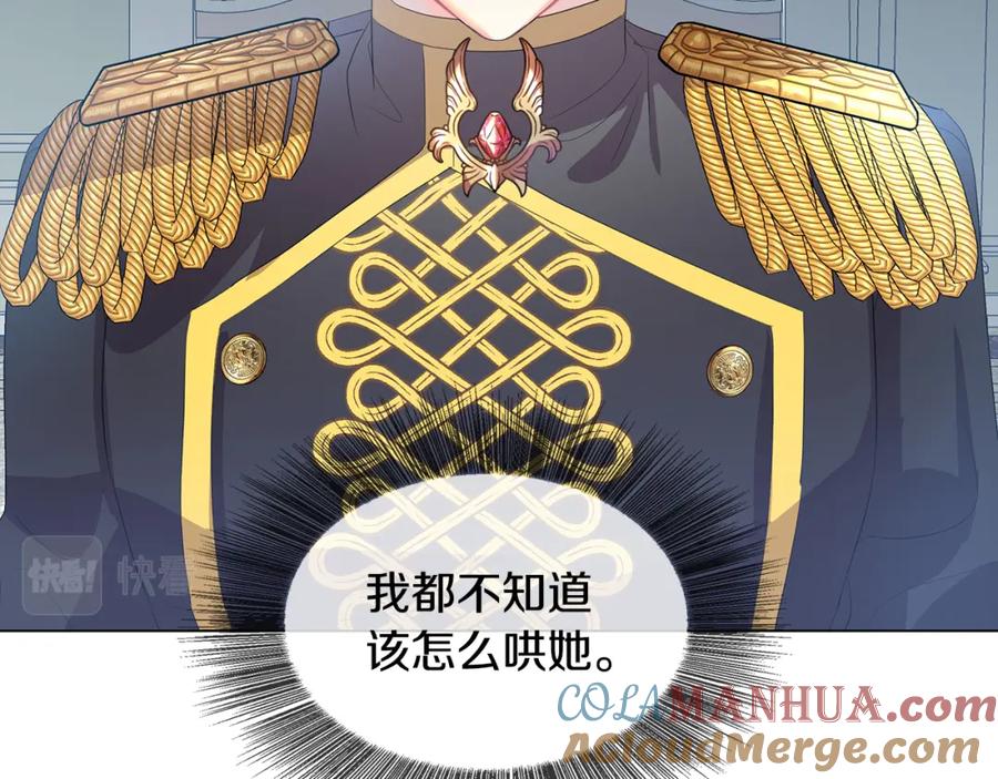 《破茧皇后》第8话 心烦意乱 第25页