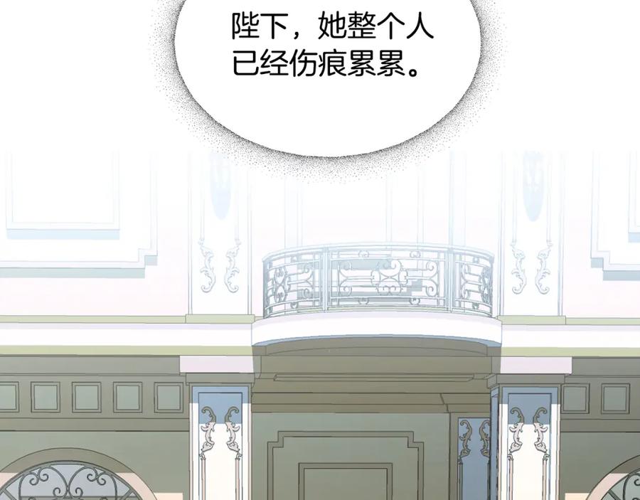 《破茧皇后》第8话 心烦意乱 第27页