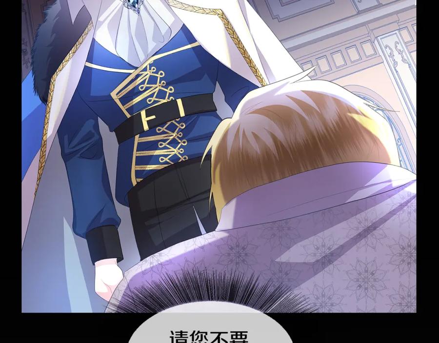 《破茧皇后》第8话 心烦意乱 第31页