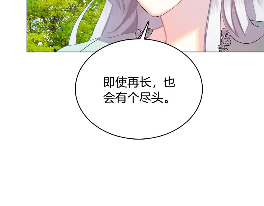 《破茧皇后》第8话 心烦意乱 第171页