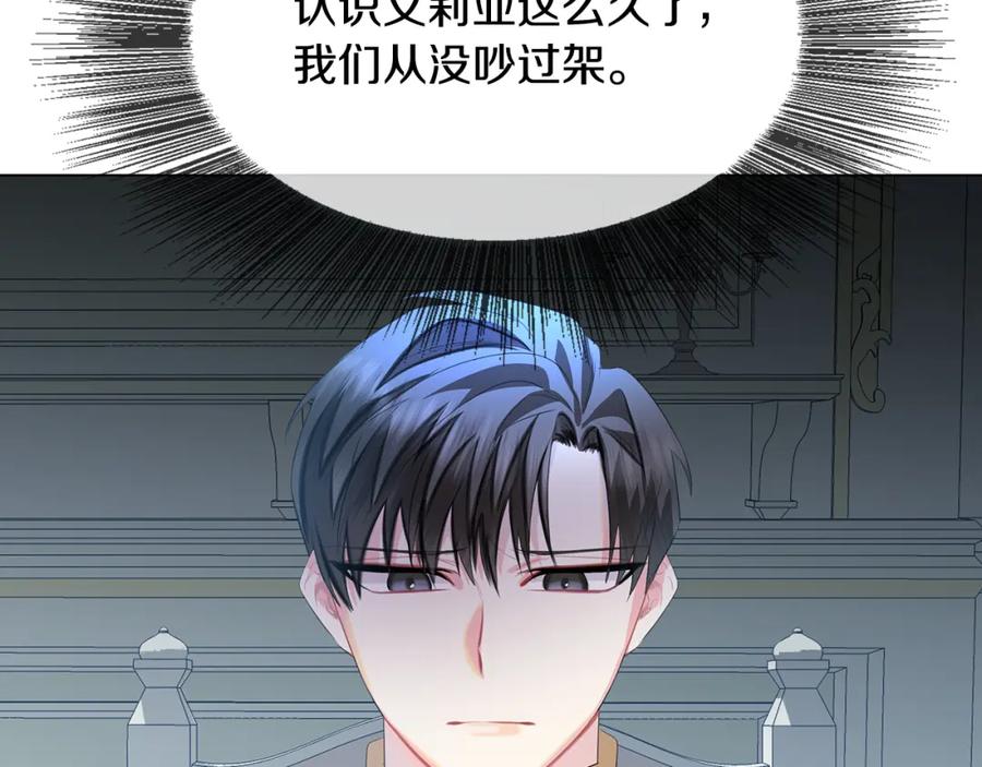 《破茧皇后》第8话 心烦意乱 第24页