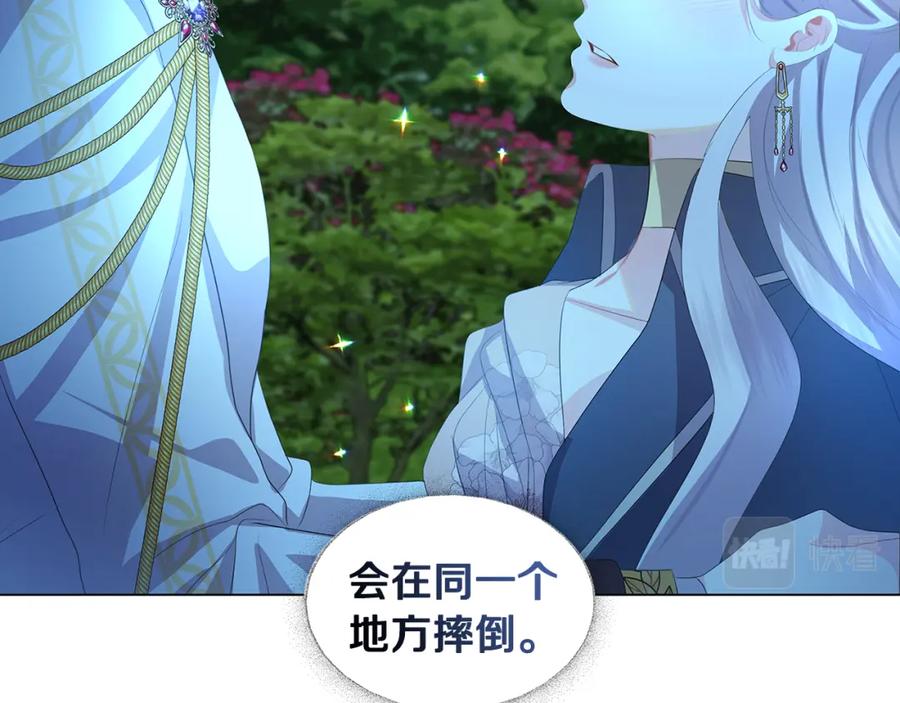 《破茧皇后》第8话 心烦意乱 第139页