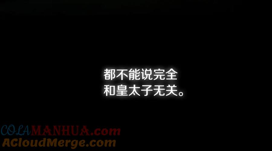 《破茧皇后》第8话 心烦意乱 第41页