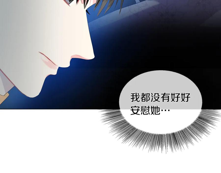 《破茧皇后》第8话 心烦意乱 第78页
