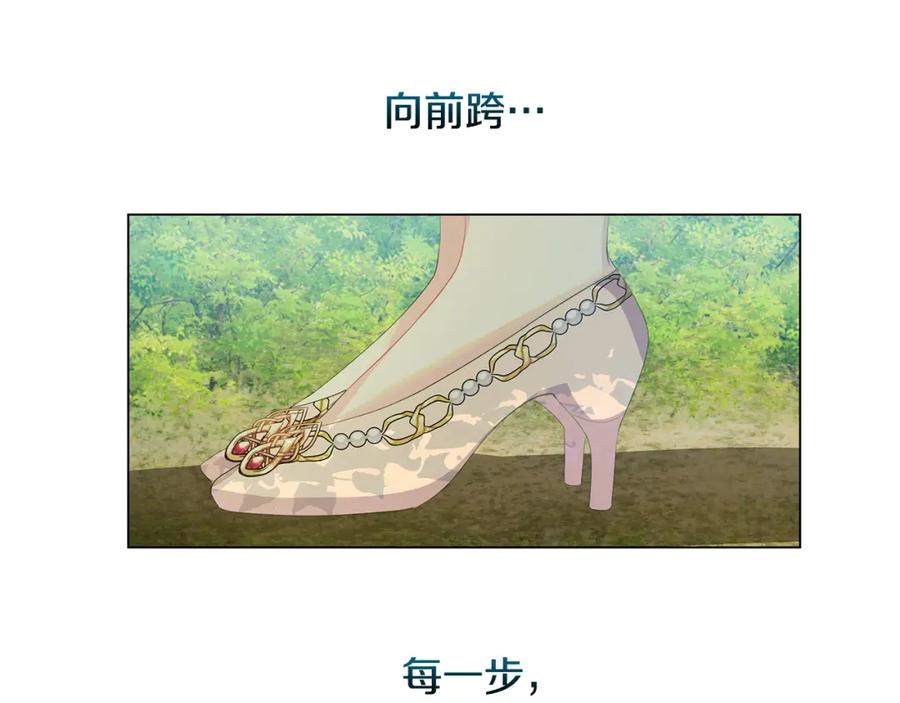 《破茧皇后》第8话 心烦意乱 第144页