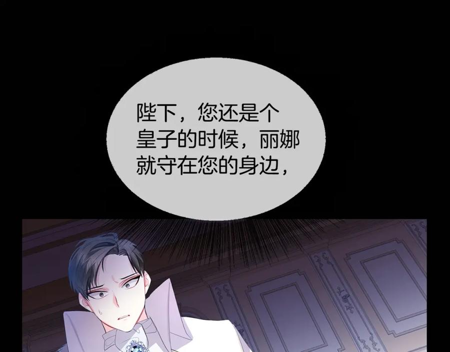 《破茧皇后》第8话 心烦意乱 第30页