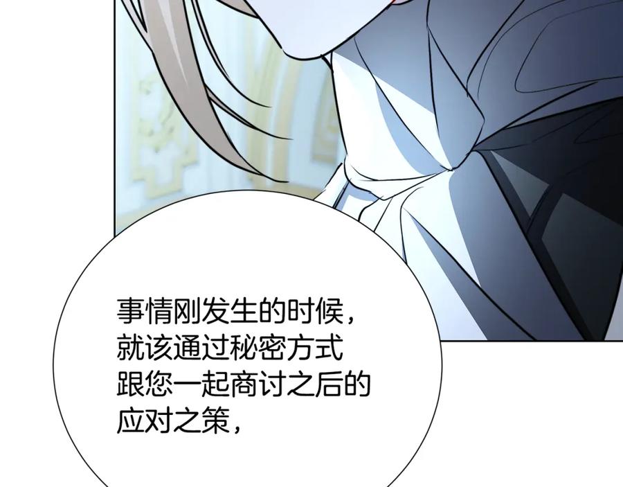 《破茧皇后》第89话 父子异心 第80页