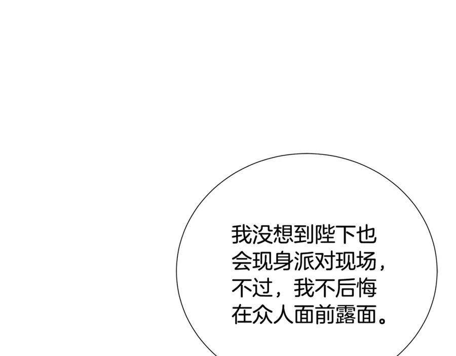 《破茧皇后》第89话 父子异心 第27页