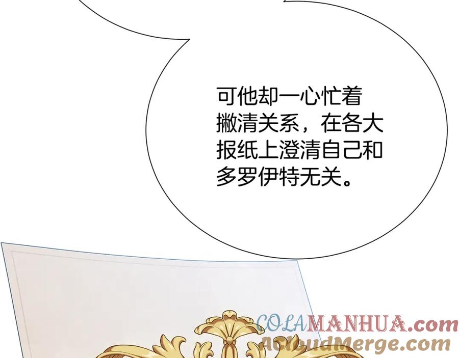 《破茧皇后》第89话 父子异心 第81页