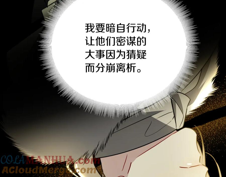《破茧皇后》第89话 父子异心 第65页