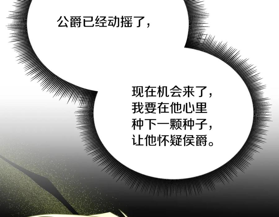 《破茧皇后》第89话 父子异心 第63页