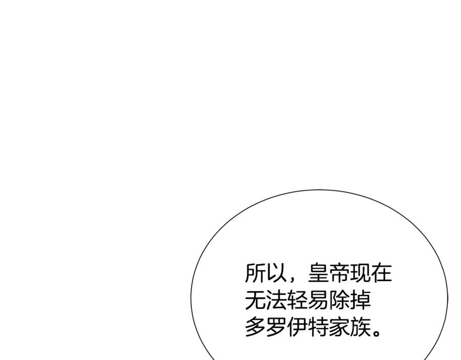 《破茧皇后》第89话 父子异心 第44页