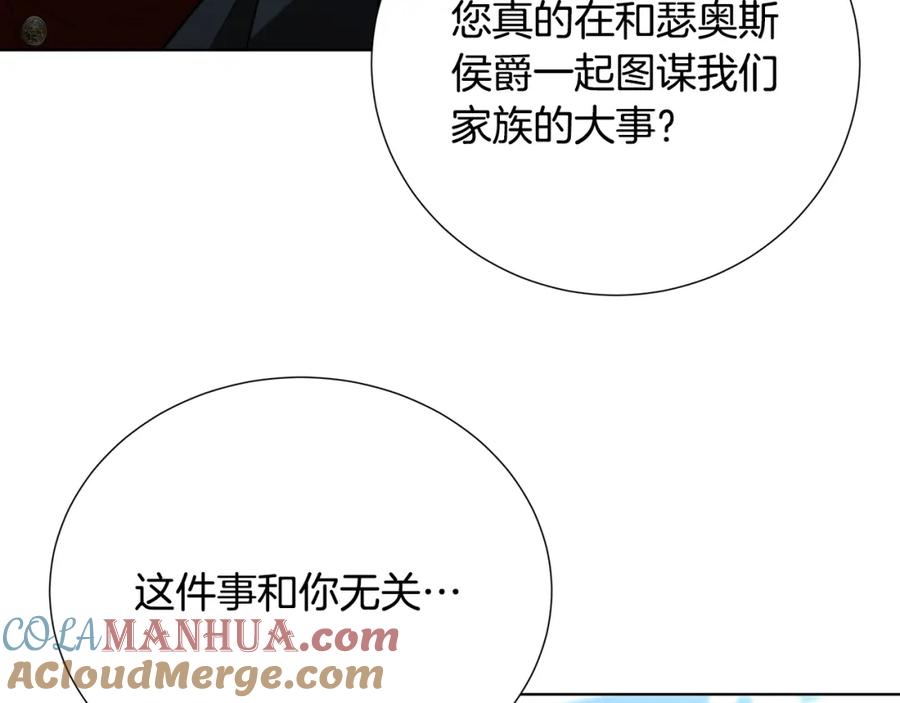 《破茧皇后》第89话 父子异心 第57页