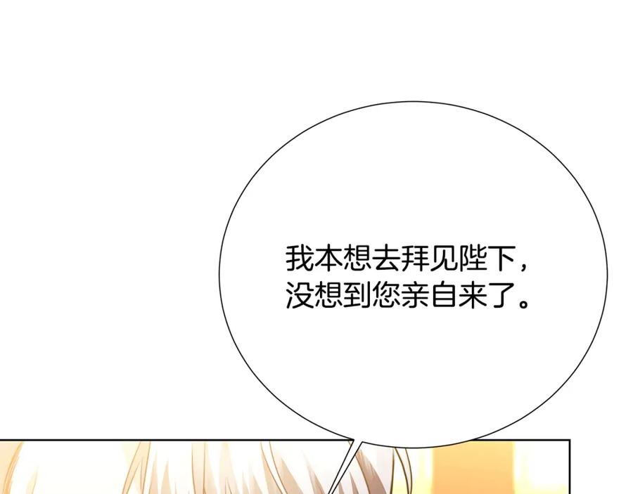 《破茧皇后》第89话 父子异心 第196页