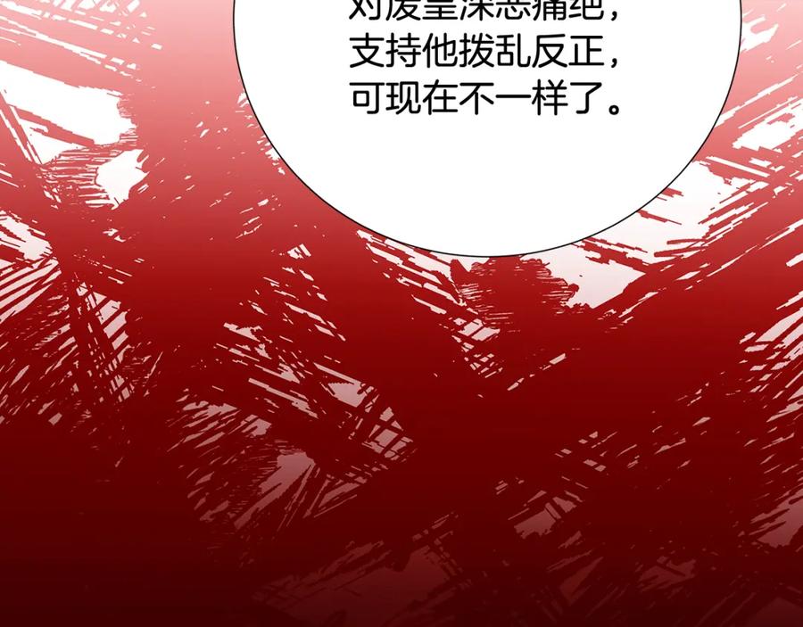 《破茧皇后》第89话 父子异心 第40页
