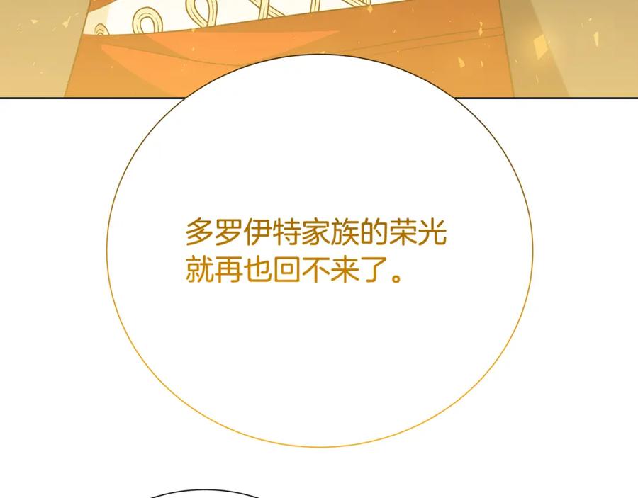 《破茧皇后》第89话 父子异心 第15页