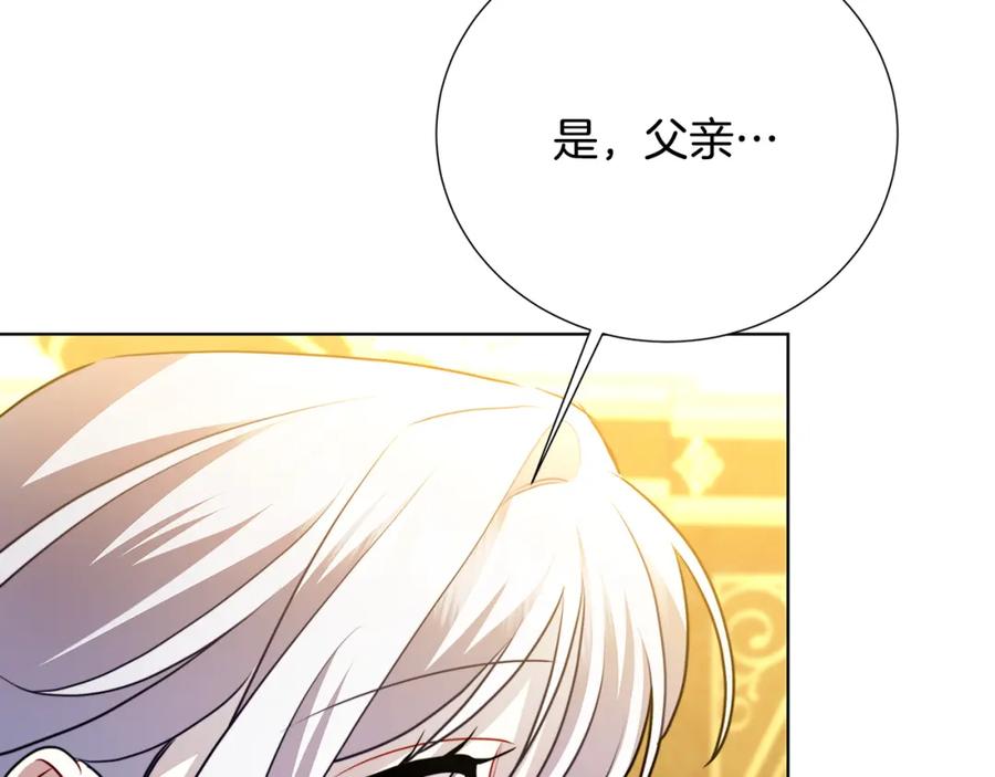 《破茧皇后》第89话 父子异心 第131页