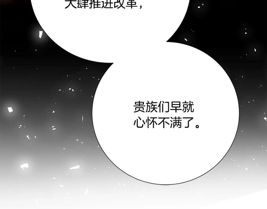 《破茧皇后》第89话 父子异心 第7页