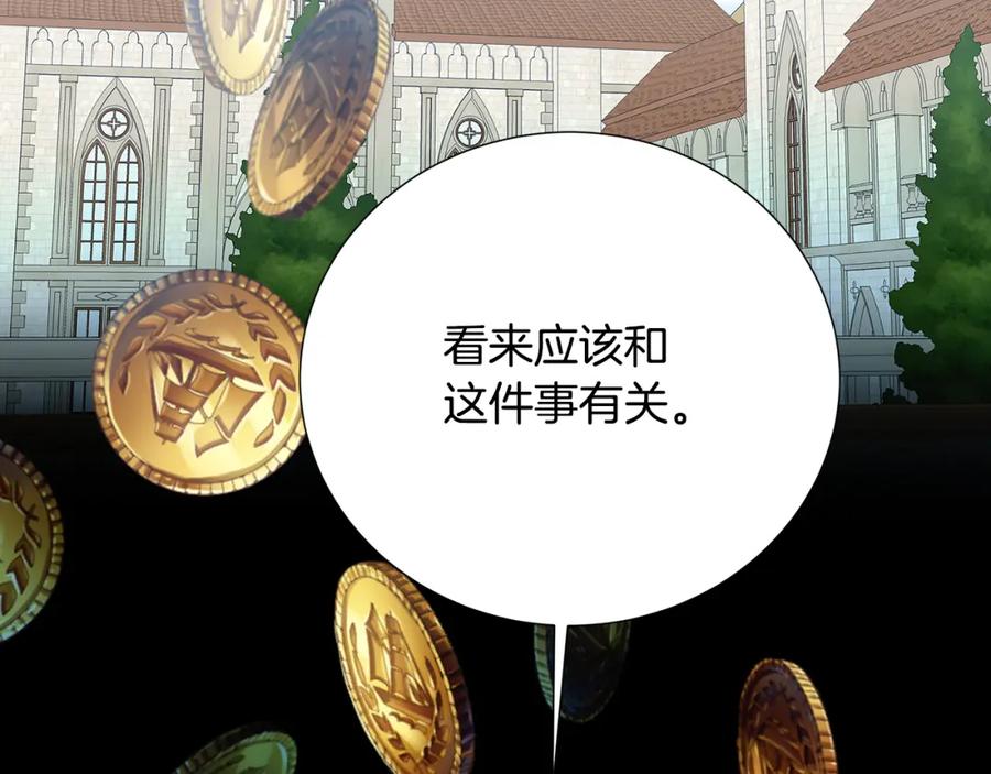 《破茧皇后》第89话 父子异心 第158页