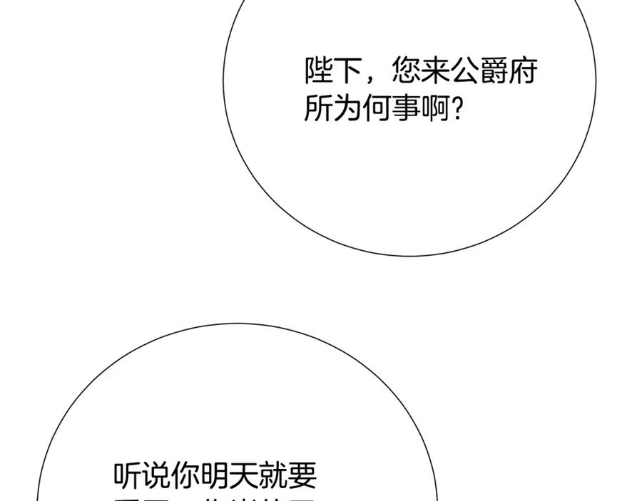 《破茧皇后》第89话 父子异心 第200页