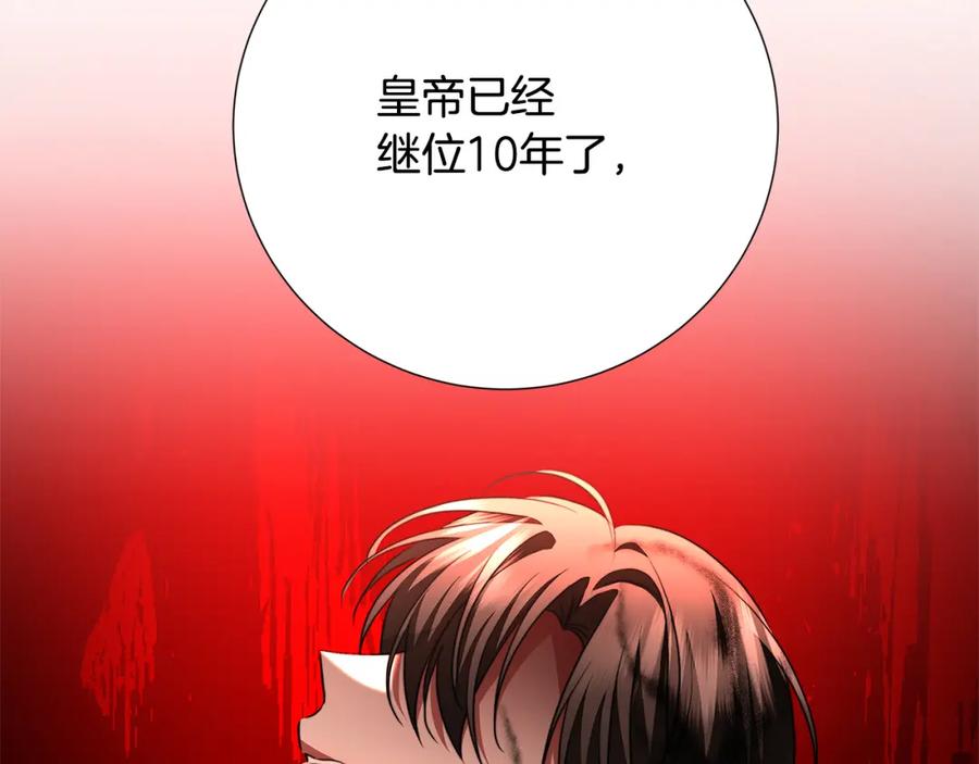 《破茧皇后》第89话 父子异心 第4页