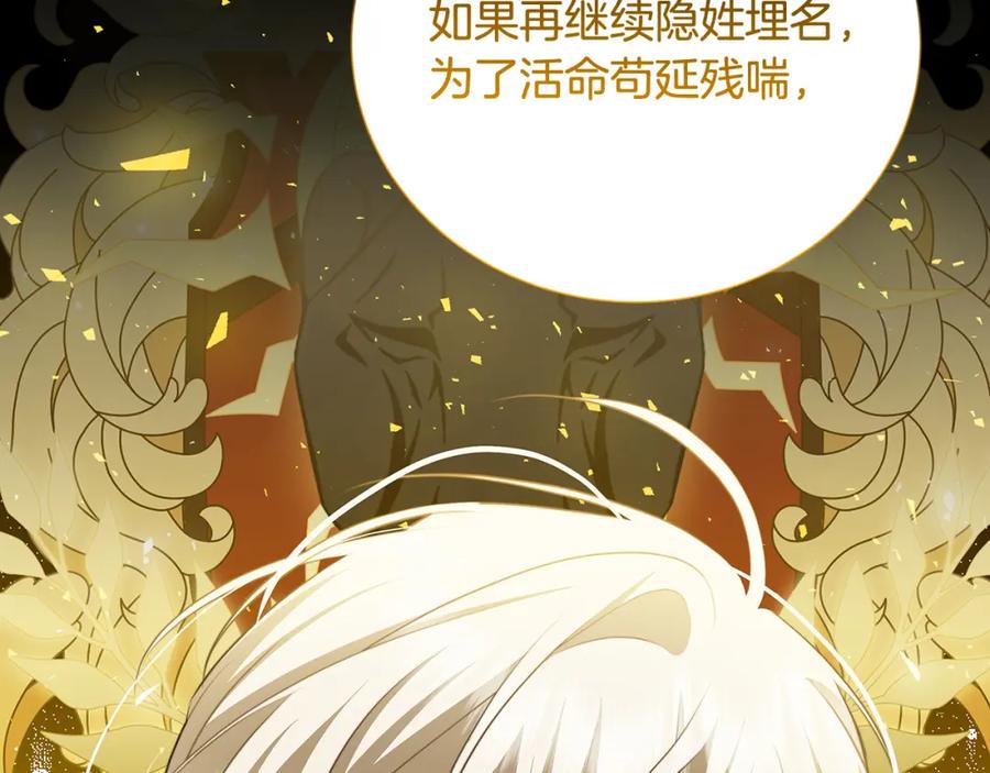 《破茧皇后》第89话 父子异心 第12页
