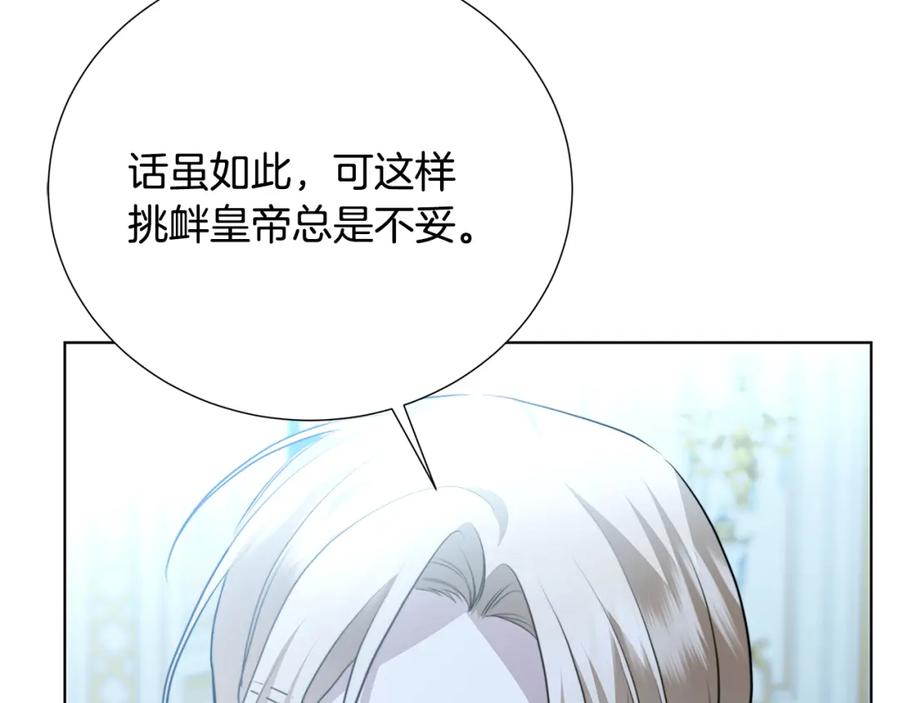 《破茧皇后》第89话 父子异心 第50页
