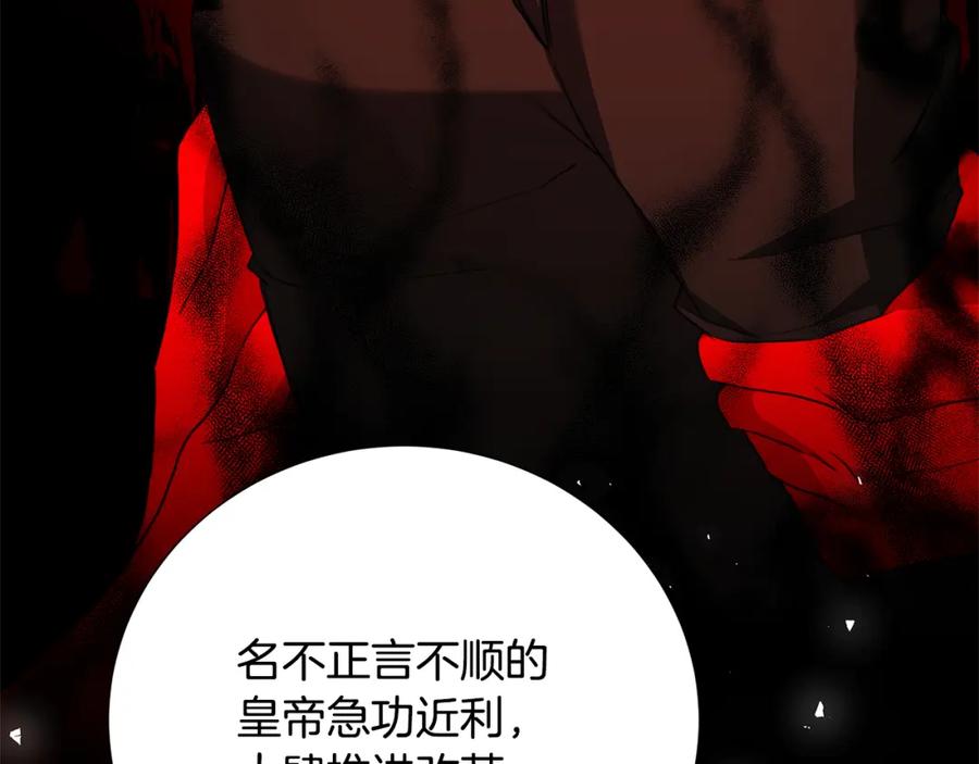 《破茧皇后》第89话 父子异心 第6页