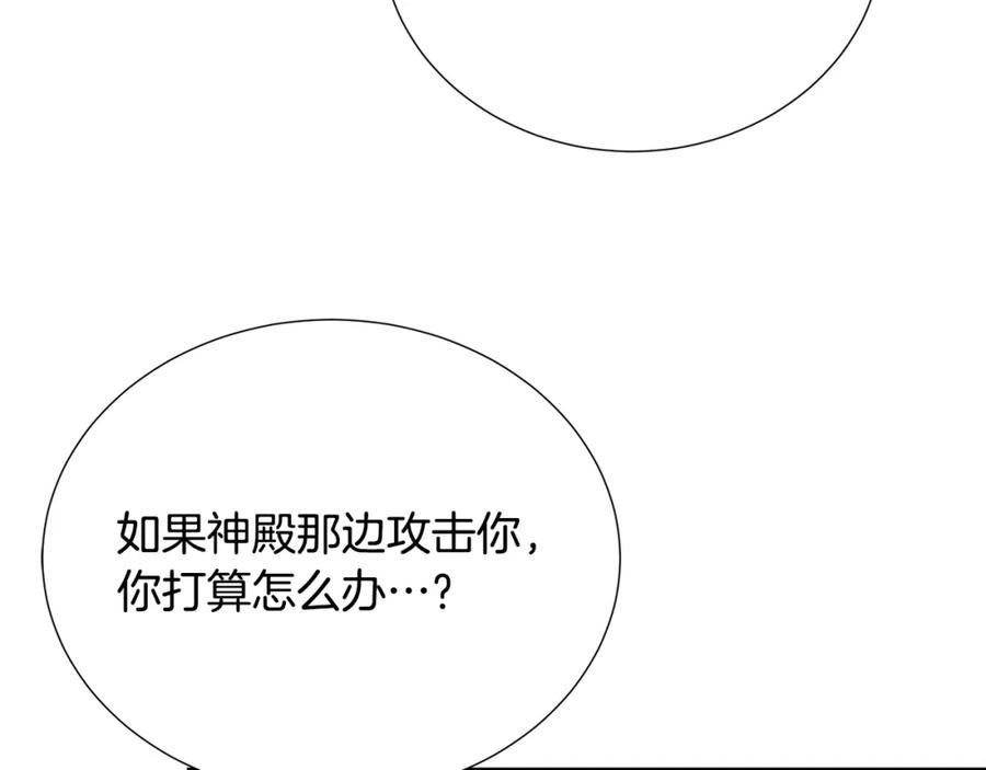 《破茧皇后》第89话 父子异心 第175页